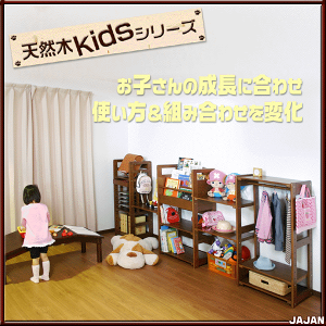 JAJAN天然木キッズシリーズ専用オプション連結棚(3枚セット)