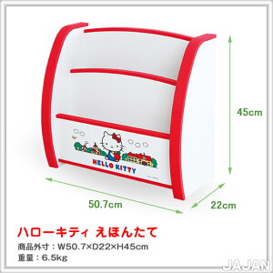 本好きっ子育成計画始動!サンリオコラボ企画ハローキティえほんたな(絵本立て)スリム