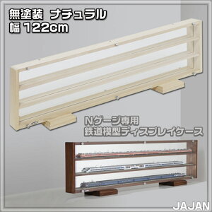 Nゲージ専用薄型鉄道模型ディスプレイケースフル連結展示専用