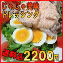 【送料込】じゃじゃ美味ドレッシング2個セット 手作り無添加 にんじんとたまねぎドレッシング 黒ごまドレッシング、わさびドレッシング、 B級グルメ 万能調味料【お歳暮】 【RCP】02P30Nov13