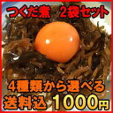 佃煮（つくだ煮）200gx2袋 1000円ポッキリ！お試しセット しそ昆布（しそこんぶ）、しそきくらげ、しょうが昆布、焼き海苔佃煮 生姜 ショウガ ご飯のお供 国産 佃煮 詰め合わせ B級グルメ 熊本　02P03Dec16