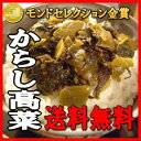 【送料無料】からし高菜(辛子高菜)7袋セット ランキング1位 ご飯のおかずや激辛好きの方にもオススメ　訳ありでなくこの価格！【樽味屋】【お歳暮】セール B級グルメ　高菜　雑誌掲載　辛子たかな【マラソン1207P10】【RCPmara1207】【マラソン201207_食品】【送料無料】からし高菜(辛子高菜) 通販限定 漬け物ランキング1位 激辛好きの方にもオススメ　訳ありでなくこの価格！辛子たかな