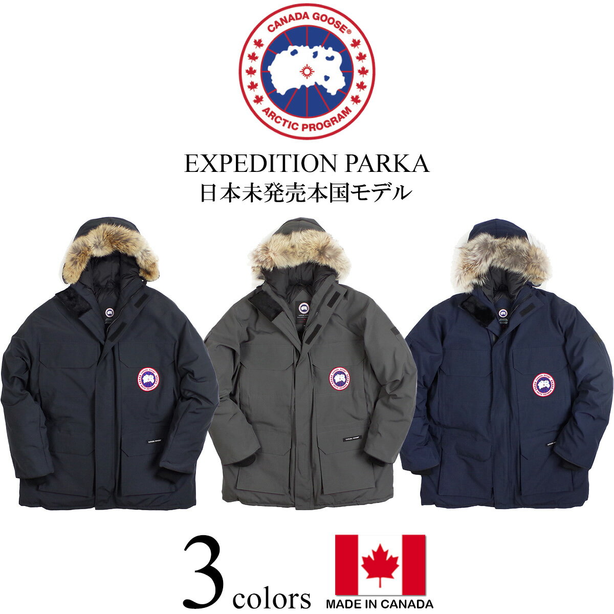 カナダグース CANADA GOOSE エクスペディションパーカー (防寒 EXPEDITION PARKA）