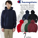 チャンピオン Champion #S101 リバースウィーブ プルオーバー フードスウェット 単色