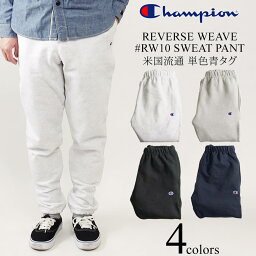 <strong>チャンピオン</strong> Champion #RW10 リバースウィーブ スウェットパンツ 単色青タグ REVERSE WEAVE PANT ｜ 定番 メンズ 米国限定流通 12oz ヘビーウエイト 希少モデル グレー ブラック ネイビー 黒 紺 サイズ S M L XL XXL