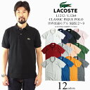 ラコステ LACOSTE L1212/L1264 半袖ポロシャツ 鹿の子 世界流通モデル (Classic Pique Polo)