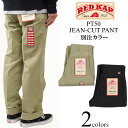 レッドキャップ REDKAP #PT50 ジーン カット ワークパンツ ■別注色■ (JEAN CUT WORK PANT)