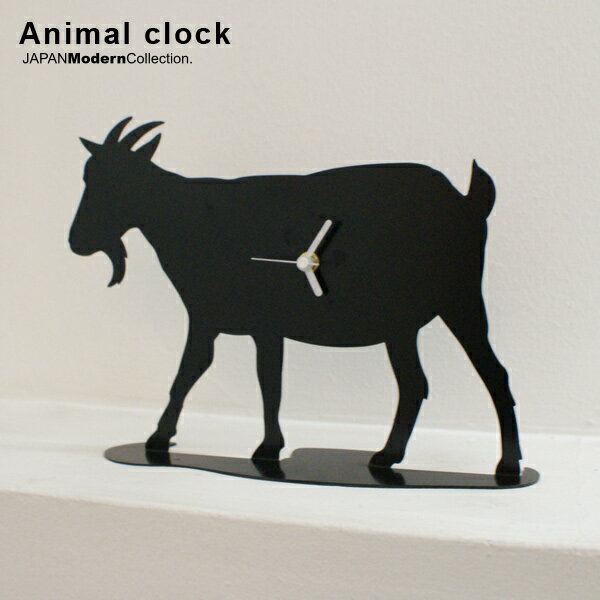 【30％OFF&P10倍】AnimalClock（アニマルクロック）〔YAGI-ヤギ-〕デザイナーズ 置き時計 アニマル 動物 スチール デザイン おしゃれ オリジナル 山羊 インテリア時計 インダストリアル モノトーン シンプル