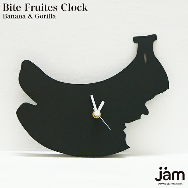 『Bite Fruits Clock -Banana & Gorilla- 』置時計 北欧 おしゃれ 静か スイープクオーツ ギフト 新築祝い 引っ越し祝い 結婚祝い