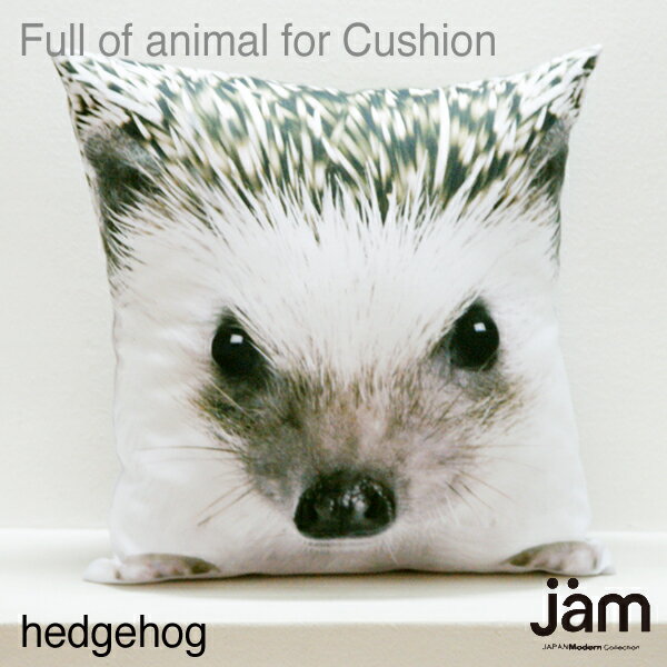 Full of animal for Cushion Hedgehogl（フル オブ アニマル フォー クッション ハリネズミ） -アニマルクッション- 日本製 おしゃれ ギフト デザイナーズ JAM オリジナル 動物 モチーフ 可愛い フェイス