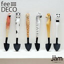 【JAMオリジナルアイテムプレゼント中】【Spade】animal hand tool(アニマルハンドツール) スコップ 畑 ガーデニング 植木鉢 家庭菜園 ナチュラル ガーデン インテリア 植物 ミニシャベル【普通郵便】【日時指定不可】