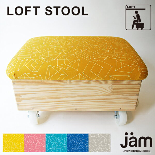 【LOFT STOOL】 のって すわって 楽しめる キャスター付チェアー -防災BOX-