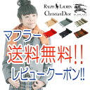 送料無料!■送料無料 クーポン☆バーバリー ラルフローレンなど マフラー \1900?! BURBERRY RALPH LAUREN CHRISTIAN DIOR クリスチャンディオール 【あす楽対応】【大阪 古着】【中古】【通販】【レディース】【メンズ】#13 #1302 #review#