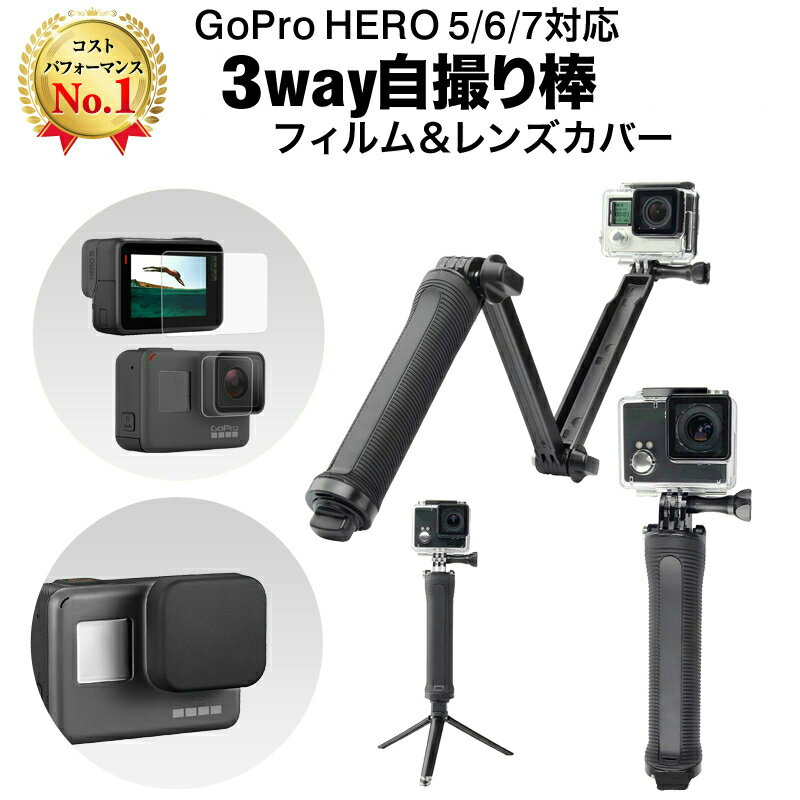 Gopro ゴープロ 自撮り棒 アクセサリーセット Hero7 Go Pro Black Hero6 Hero5 対応 保護フィルム レンズカバー セット 3way 三脚 棒 マウント 防水 ストラップ 使い方 説明書付き 安い おすすめ 送料無料 3ヶ月保証 セルフィー 5 6 7 Japan