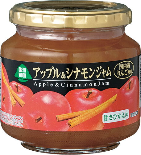 グリーンウッド アップル＆シナモンジャム 330g［0013-1028*01］【2sp_120810_green】果実たっぷりのジャムです。果実の自然な甘みが味わえる、甘さひかえめ糖度50度（低糖度）。