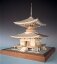 1/50 石山寺 多宝塔 (レーザーカット)
