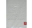 【中古】嵐・・【パンフレット】☆ 2003-2204 WINTER CONCERT TOURコンサート会場販売グッズ