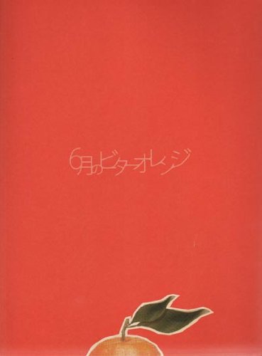 【中古】NEWS ・ パンフレット 加藤シゲアキ・城島茂 2011 舞台 「6月のビターオレンジ」