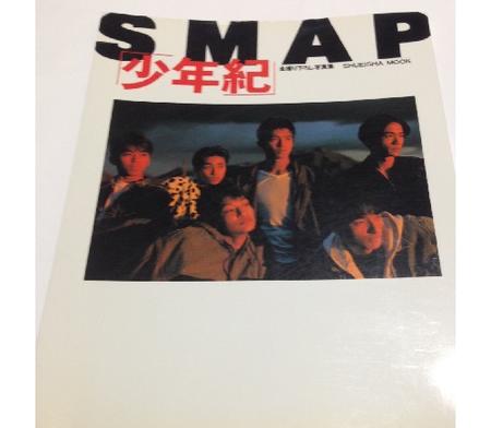 【中古】 SMAP ・【写真集】 ・少年紀