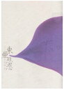 【中古】V6・ 東亜悲恋 two souls パンフレット 井ノ原快彦 横山裕