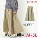 【送料無料※沖縄対象外】大きいサイズ レディース フレアスカート ロング丈 サイドプリーツ バックウエストゴム シャツコール生地 ボトムス M/LL/3L/4L/5L ゆったりサイズ ぽっちゃり女子 プラスサイズ