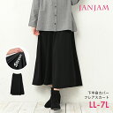 【送料無料※沖縄対象外】大きいサイズ レディース フレアスカート ミモレ丈 ロング丈 ウエストゴム 無地 ボトムス LL-3L/4L-5L/6L-7L ゆったりサイズ ぽっちゃり女子 プラスサイズ