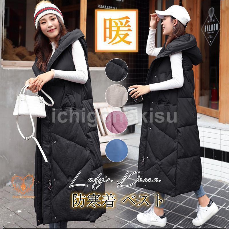 ダウンベスト レディース ロング丈コート 厚手 暖かい フード付け ダウンジャケット 秋冬 中綿ベスト ゆったり 防寒着 おしゃれ 大きいサイズ