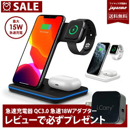 <strong>ワイヤレス充電器</strong>【最大15W】3in1 エアポッズ アップルウォッチ 同時充電 iPhone15 iPhone14 iPhone13 iPhone12 iPhone11 iPhoneSE2 iPhone8 ワイヤレス Qi 置くだけ充電 <strong>アンドロイド</strong> AirPods Apple Watch 【送料無料】bat131