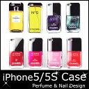  iPhone5 / 5S /4/4S専用 シャネル iPhone ケース ブランド ケース ネイル 香水 パフューム パルファム スマホケース カバー ソフトケース apple アイフォン 5 / 5s   apple iPhone5/5S 4/4S アップル chanel シャネル コスメ デザイン パロディ ブランドケース