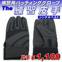 【野球 用品】バッティンググローブ/バッティング手袋 練習用◎「The練習皮手」シングルベルト（ブラック/ホワイト）（左手/右手）◎ジュニア用/少年用/大人用/高校野球対応◎バッティング グローブ 打撃 手袋【メール便対応】