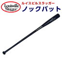 【Louisville Slugger/ルイスビル スラッガー】ノックバット LSHMF 91cm/550g平均 硬式/軟式