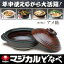 【送料無料】IH&オール熱源対応 マジカルどなべ アメ釉 8号 C530305−08【生活雑貨館】