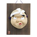 板付 火男【返品・交換・キャンセル不可】【逸品館】