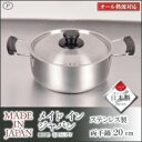 【送料無料】パール金属 HB-1884 メイドインジャパン ステンレス製両手鍋20cm【生活雑貨館】