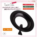 【送料無料】パール金属 スマイルクック シリコーン加工窓付スタンディングパンカバー24〜28cm用 HB-486【生活雑貨館】
