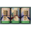 【送料無料】静岡銘茶詰合せ SEN-30【代引不可】【ギフト館】
