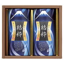【ポイント5倍★14日20:00~20日23:59】【送料無料】静岡銘茶 結 粋 YKS-30【代引不可】【ギフト館】