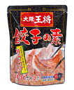 【ポイント5倍★14日20:00~20日23:59】【送料無料】★まとめ買い★ 大阪王将 餃子の素A 101.6g ×10個【イージャパンモール】