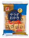 【ポイント最大21倍★12/10】【キャッシュレス5%還元】【送料無料】★まとめ買い★ 三幸製菓 味職人サラダおかき ×20個【イージャパンモール】