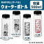 【送料無料】MARVEL(マーベル) ウォーターボトル 500ml ML03 ロゴ赤・50403【生活雑貨館】