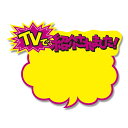 13-4111 クラフトPOP吹出型TVで紹介され【イージャパンモール】