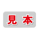 タックラベル No.668 見本 90片入 (10束)【イージャパンモール】
