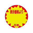 026145251 PB3用ラベル 表示価格より引 (10巻)【イージャパンモール】