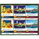 【キャッシュレス5%還元】【送料無料】キャラバンコーヒー 横濱元町キャラバンコーヒー ドリパックコーヒー 56998000【代引不可】【ギフト館】
