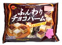 【キャッシュレス5%還元】【送料無料】★まとめ買い★ ブルボン ふんわりチョコバームFS165g ×12個【イージャパンモール】