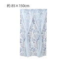 【送料無料】川島織物セルコン ピークフォレスト 二重スタイルのれん 85×150cm EJ1010 B ブルー【生活雑貨館】