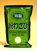 ハウス　特製粉わさび　300g（業務用）【イージャパンモール】【楽天セール】【マラソン201207_生活】　