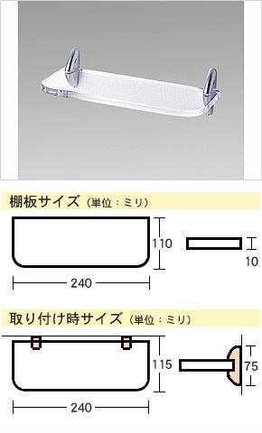 レック　クリアラック　M【ホームセンター・DIY館】【楽天セール】【マラソン201207_生活】取り付け時サイズ：240mm×115mm×75mmセット内容：棚板1枚、取付部2個、ピン6本、木ネジ、取付工具材料：棚板/アクリル、取付部/...