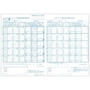 被保険者月額変更届 健保MC-8Dカット紙 健康保険組合用 B4(2面付) 50枚入【返品・交換・キャンセル不可】【イージャパンモール】【マラソン201302_百貨店】【marathon201305_daily】