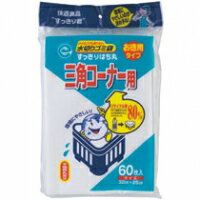 水切りゴミ袋　すっきり君　すっきりはち丸　三角コーナー用　お徳用　60枚入【返品・交換・キャンセル不可】【イージャパンモール】